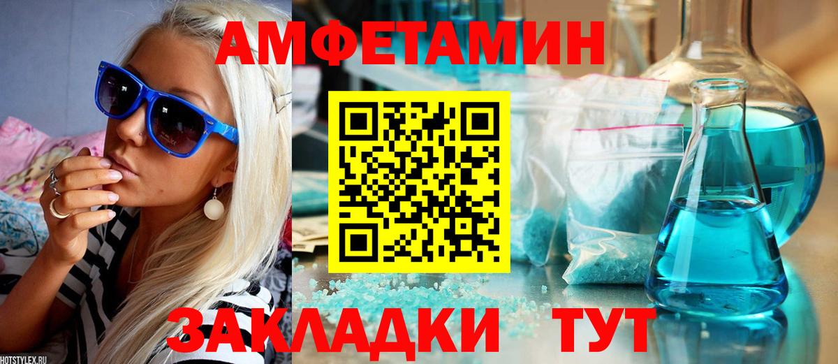 Амфетамин Розовый Трёхгорный