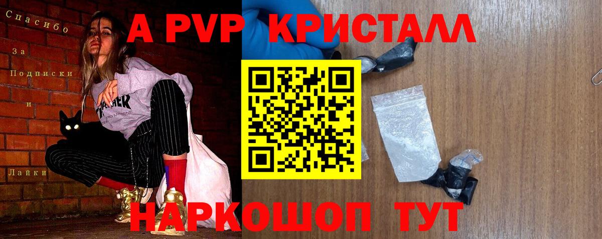 APVP  Вход с VPN  Трёхгорный  купить наркотик  A PVP СК  Alpha-PVP СК КРИС 