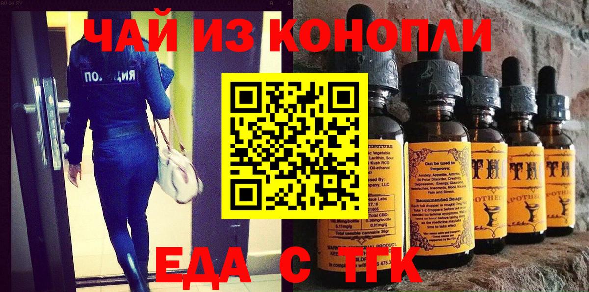 Трёхгорный  Еда ТГК конопля  Вход с VPN 