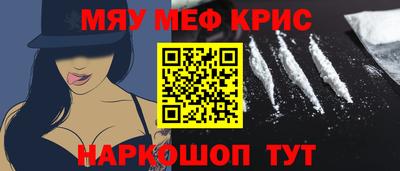 меф Наро-Фоминск
