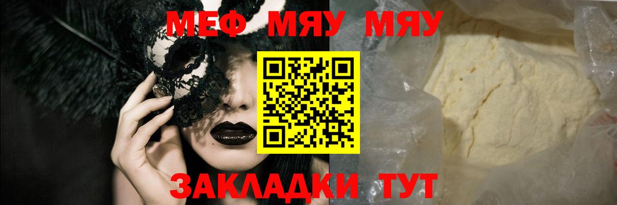 Меф мяу мяу кристаллы Трёхгорный