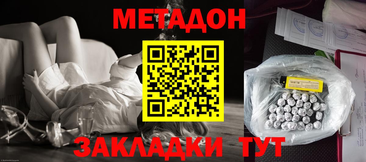 Метадон кристалл  Вход с VPN  Метадон белоснежный  Трёхгорный 
