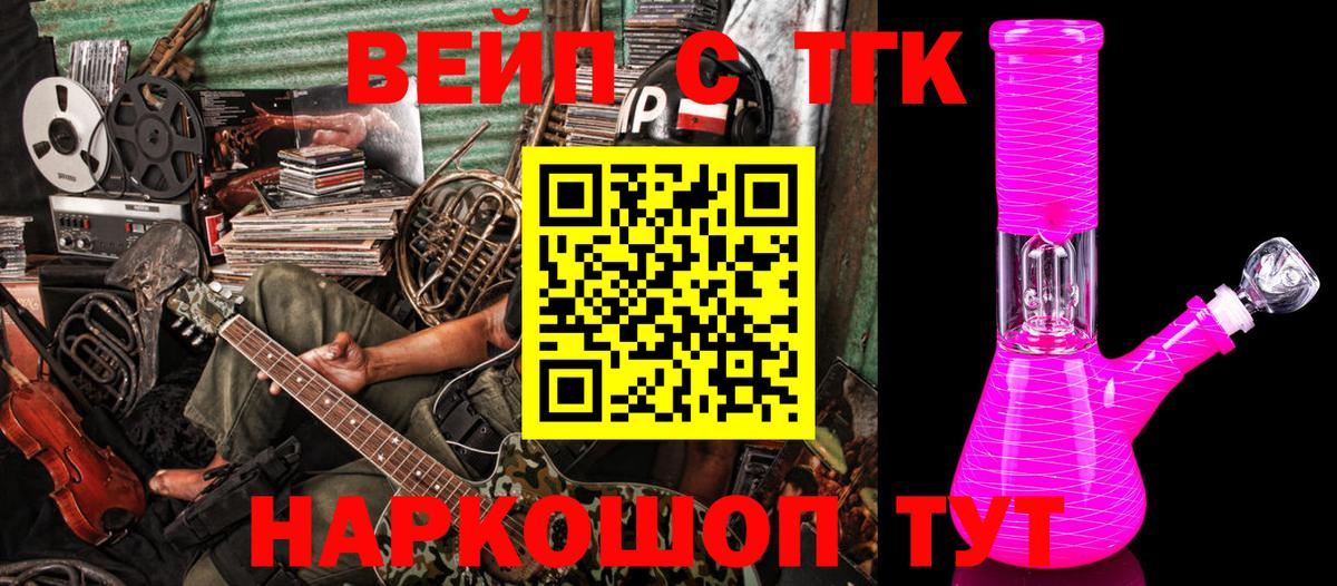 ТГК вейп Трёхгорный