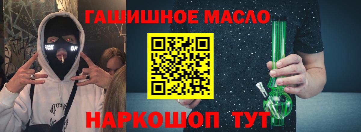 ТГК гашишное масло  Вход с VPN  Трёхгорный 